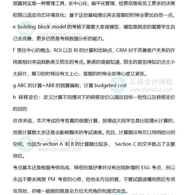 搶先看！12月ACCA考試（PM）考點匯總及考情分析2