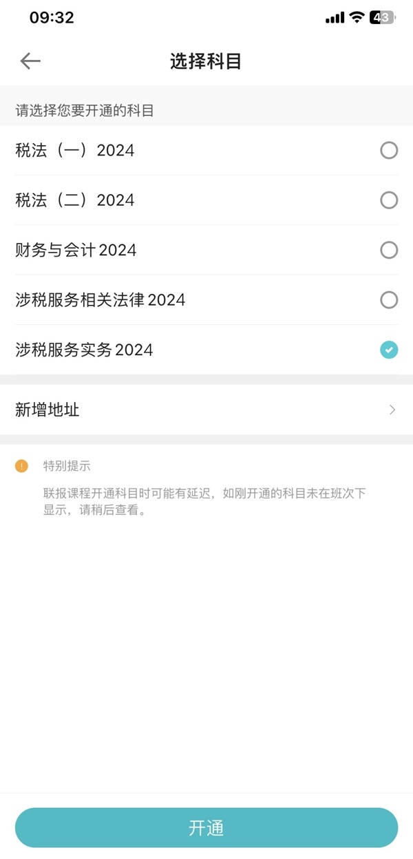 稅務(wù)師課程續(xù)學