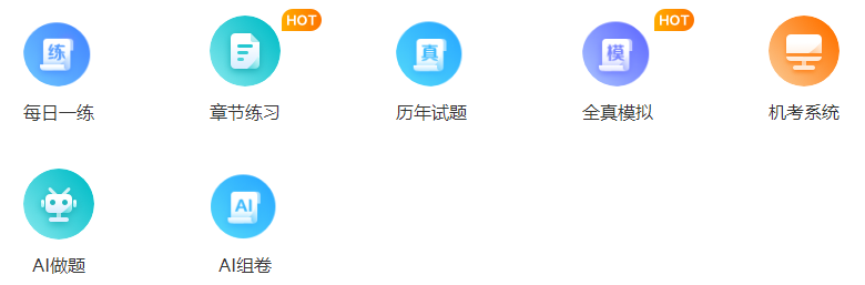 備考2024年中級(jí)會(huì)計(jì)職稱考試 免費(fèi)題庫(kù)要好好利用！