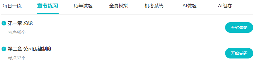 備考2024年中級(jí)會(huì)計(jì)職稱考試 免費(fèi)題庫(kù)要好好利用！