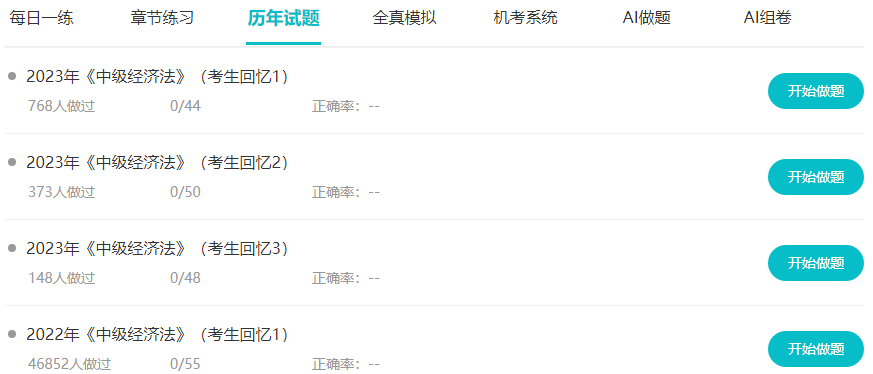 備考2024年中級(jí)會(huì)計(jì)職稱考試 免費(fèi)題庫(kù)要好好利用！