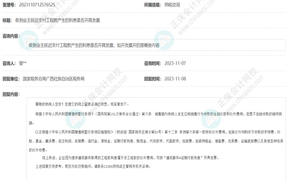 收到延遲付款產(chǎn)生的利息如何開發(fā)票？
