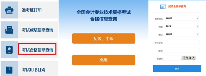 重要通知：2023年中級會計考試成績合格單可以查詢啦！