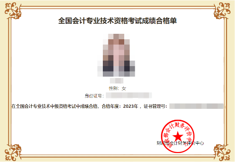 2023中級(jí)會(huì)計(jì)成績合格單打印入口已開通！什么時(shí)候可以領(lǐng)取證書？