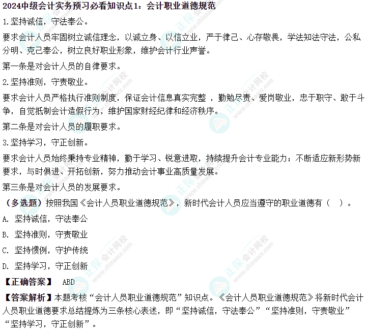 下載版丨2024中級(jí)會(huì)計(jì)實(shí)務(wù)預(yù)習(xí)必看知識(shí)點(diǎn) 有學(xué)有練！