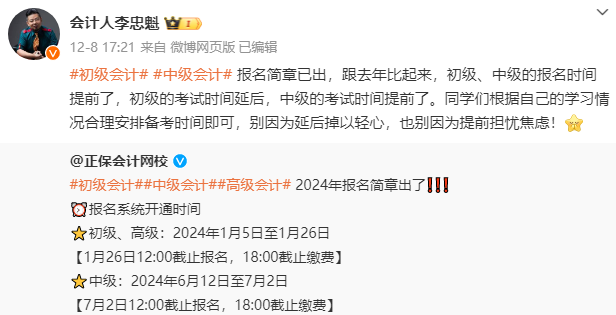 2024中級會計報名簡章已公布！眾多老師喊你學(xué)習(xí)啦！