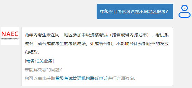 2024年中級(jí)會(huì)計(jì)考試如何選擇報(bào)名地？必須在戶籍地報(bào)名嗎？