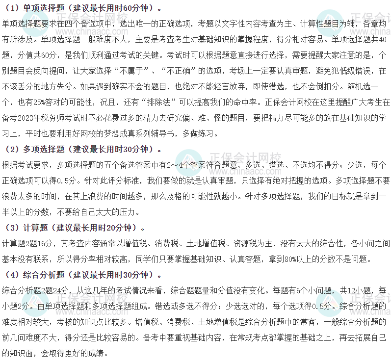 《稅法一》各題型答題方法、評分扣分辦法