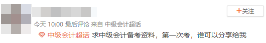 備考2024年中級會計職稱考試 這些學(xué)習(xí)資料必須有！
