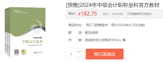 備考2024年中級會計職稱考試 這些學(xué)習(xí)資料必須有！