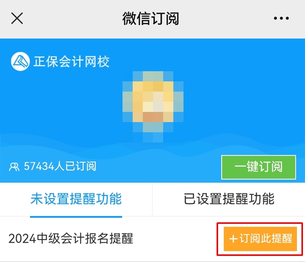 2024中級會計報名入口6月12日起開通 預(yù)約報名入口開通提醒