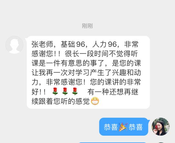學(xué)員喜報(bào)：成功通過2023年中級經(jīng)濟(jì)師 想繼續(xù)跟著張寧老師學(xué)！