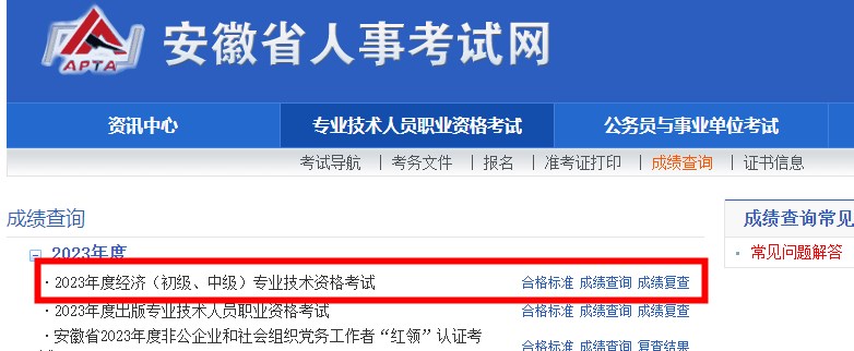 2023年安徽初中級經(jīng)濟師考試成績復(fù)查