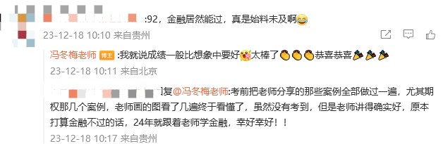 2023年初級經(jīng)濟(jì)師考試成績公布！馮冬梅老師好評滿滿！