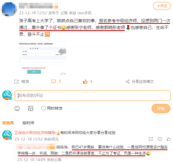 47歲大齡考生 中級經(jīng)濟師考試一次通過！