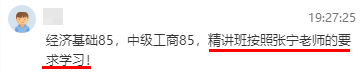初中級(jí)經(jīng)濟(jì)師查分直播 學(xué)員紛紛報(bào)喜！