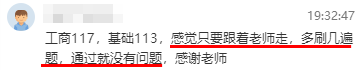 初中級(jí)經(jīng)濟(jì)師查分直播 學(xué)員紛紛報(bào)喜！