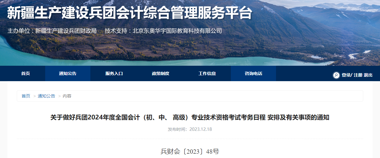 2024報名前一定要做這件事！繼續(xù)教育影響中級會計考試報名！