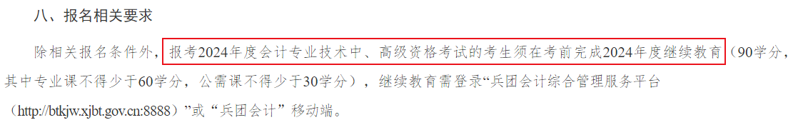 2024報名前一定要做這件事！繼續(xù)教育影響中級會計考試報名！