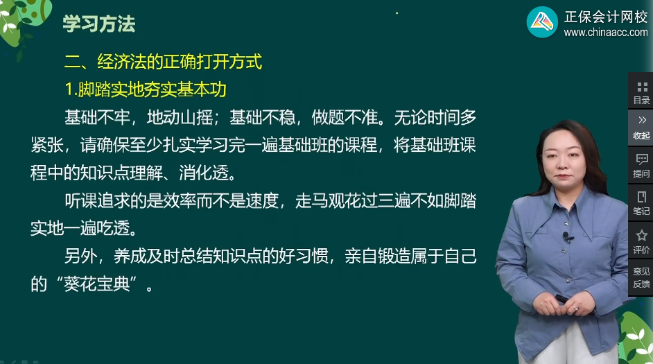 中級(jí)會(huì)計(jì)經(jīng)濟(jì)法太難學(xué)了！學(xué)習(xí)經(jīng)濟(jì)法正確的打開方式！