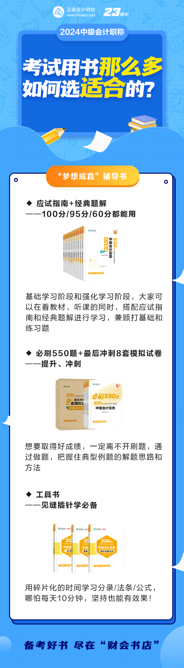 備考2024中級會計職稱考試 如何選到適合的考試用書？