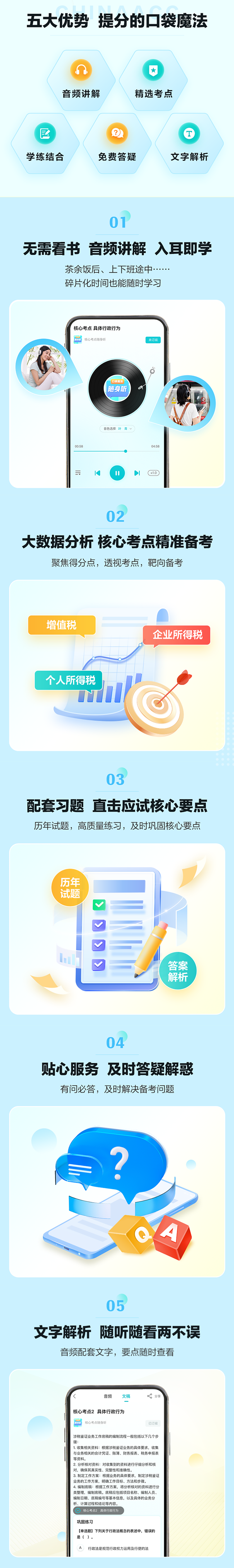 初級會計職稱核心考點隨身聽上線！每天3分鐘 要點觸耳可及！