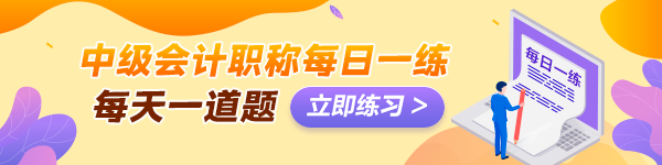 備考2024年中級(jí)會(huì)計(jì)考試沒有題做？快來看這里！