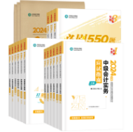 備考2024年中級(jí)會(huì)計(jì)考試 看教材還是輔導(dǎo)書(shū)？哪個(gè)更重要？
