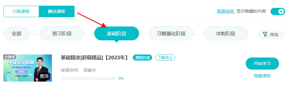 2024年中級(jí)會(huì)計(jì)考生！別等新教材發(fā)布后再學(xué)習(xí)！
