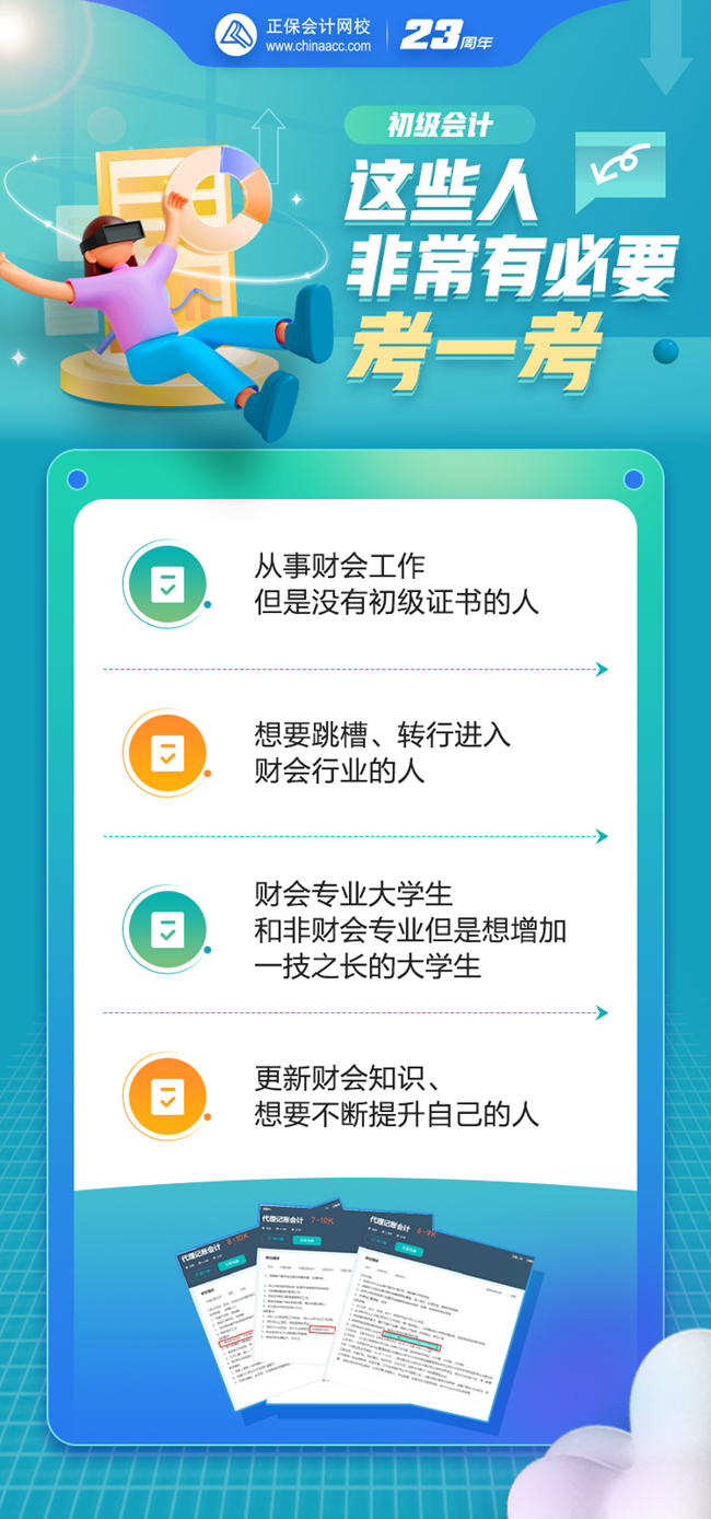初級(jí)會(huì)計(jì)報(bào)考：無(wú)年齡限制！無(wú)專業(yè)限制！這些人非常有必要考一考！