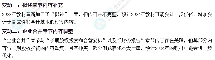 2024年中級會計教材變動大不大？備考除了教材還需要什么書？