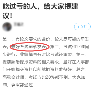 高會(huì)考試通過(guò)后再準(zhǔn)備論文發(fā)表可能面臨這些問(wèn)題！