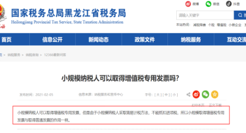 小規(guī)模納稅人能不能接收增值稅專用發(fā)票？