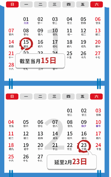 2024年度辦稅日歷來啦！