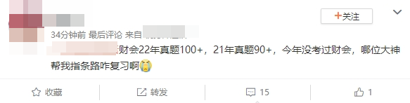 2023年沒考過財會2024年該怎么復習？