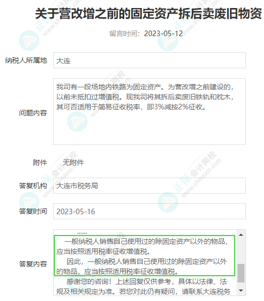 未抵扣過進項稅的固定資產拆解后銷售能否簡易計稅？