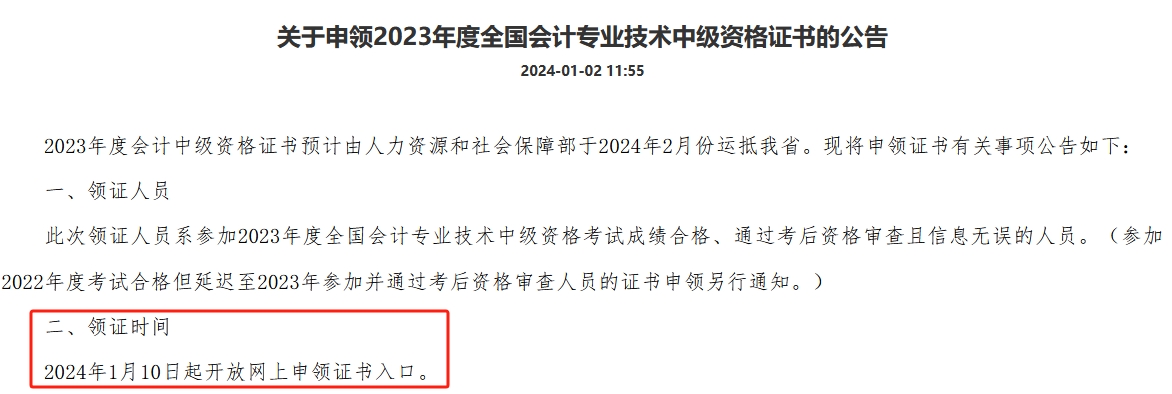 一地公布中級(jí)會(huì)計(jì)證書申領(lǐng)時(shí)間 證書領(lǐng)取注意事項(xiàng)有哪些？