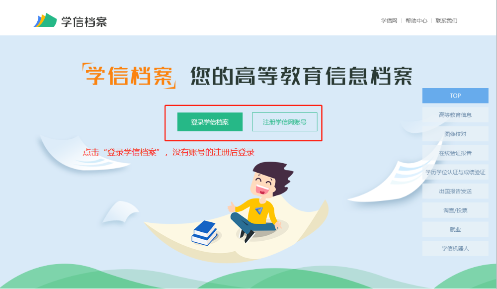 如何申請學歷學位在線驗證/認證報告？
