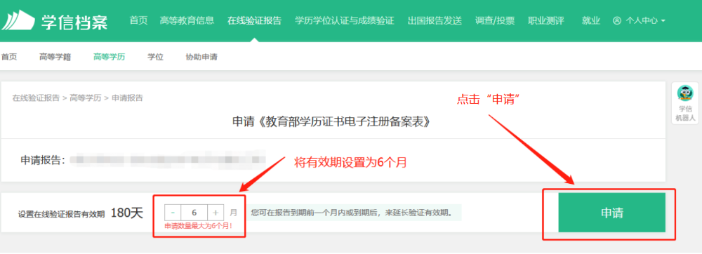 如何申請學歷學位在線驗證/認證報告？