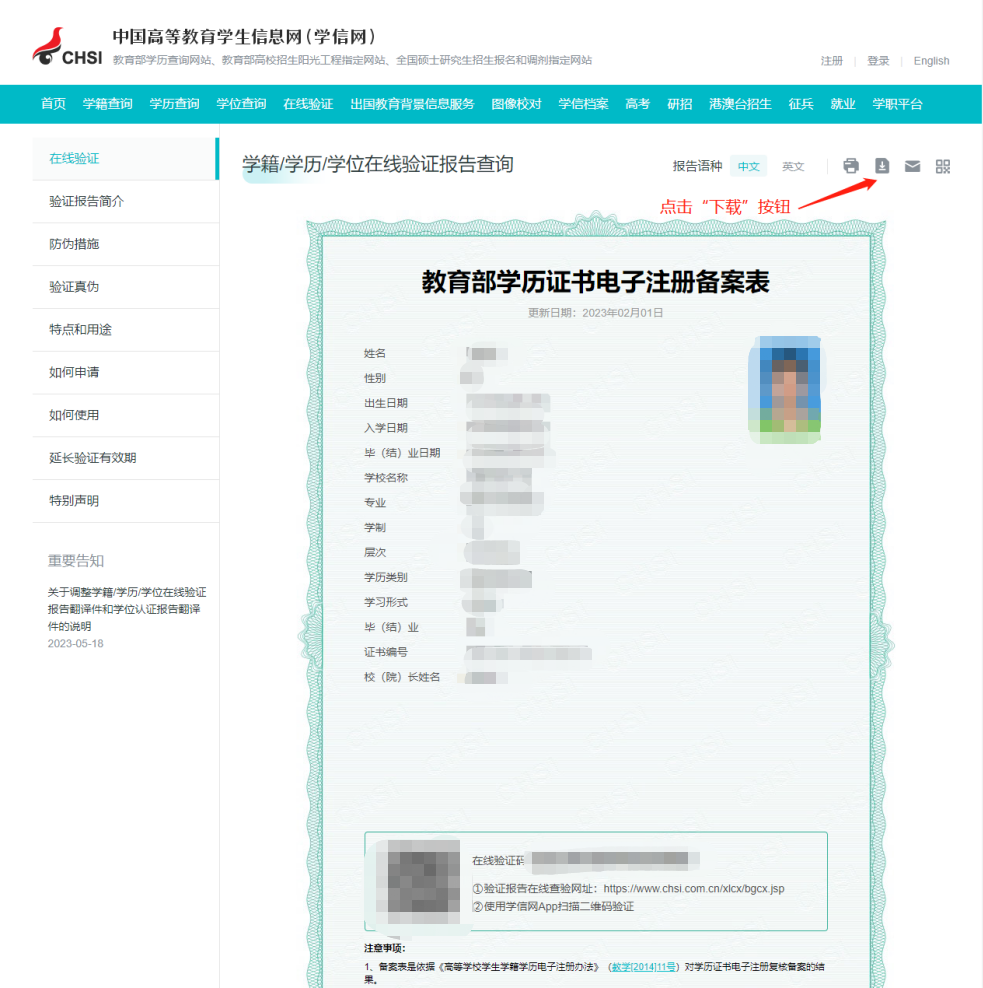 如何申請學歷學位在線驗證/認證報告？