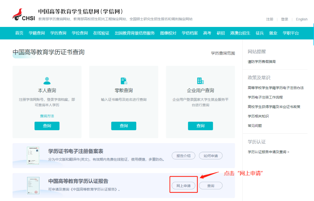 如何申請學歷學位在線驗證/認證報告？