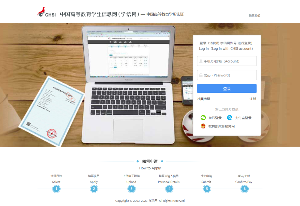 如何申請學歷學位在線驗證/認證報告？
