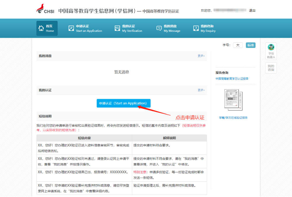 如何申請學歷學位在線驗證/認證報告？
