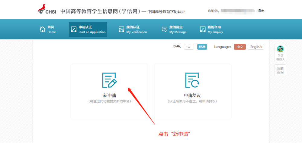如何申請學歷學位在線驗證/認證報告？