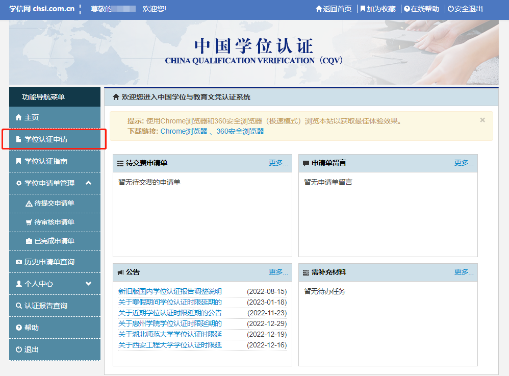 如何申請學歷學位在線驗證/認證報告？