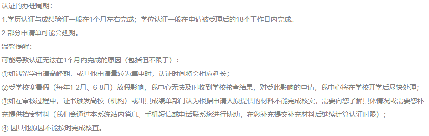 如何申請學歷學位在線驗證/認證報告？