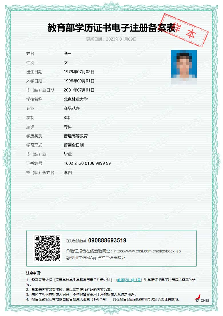 如何申請學歷學位在線驗證/認證報告？