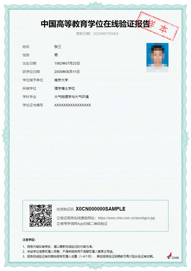 如何申請學歷學位在線驗證/認證報告？