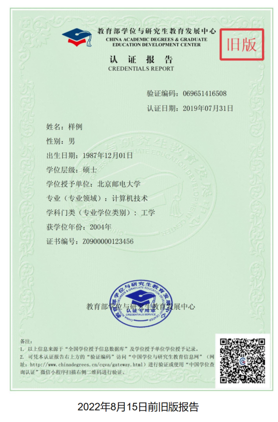 如何申請學歷學位在線驗證/認證報告？