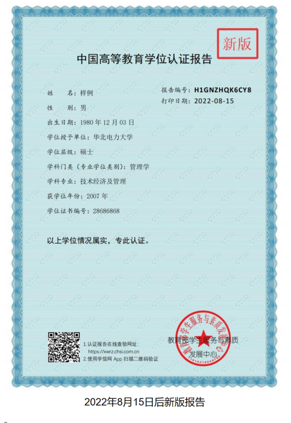 如何申請學歷學位在線驗證/認證報告？